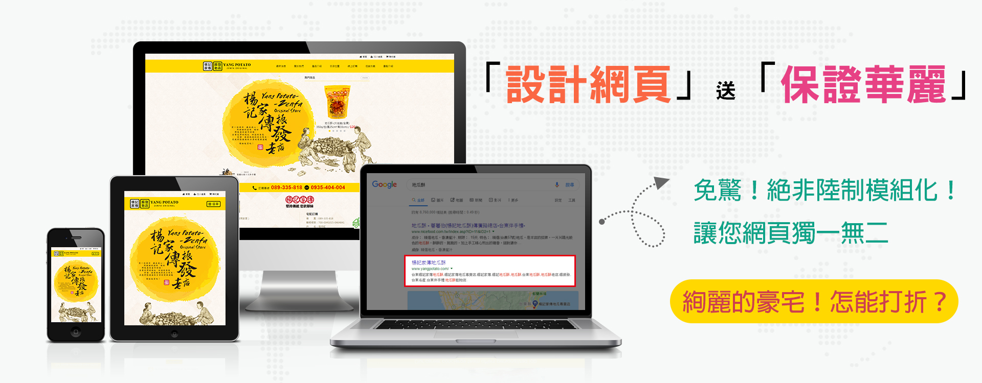 關鍵字廣告,網頁設計